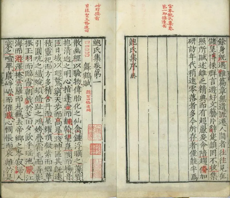 GJ2300604.鮑氏集十卷_P2.webp