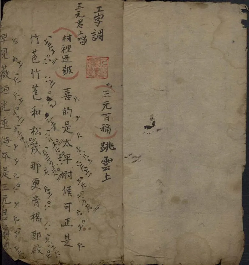 GJ2306053.三元百福不分卷_P2.webp