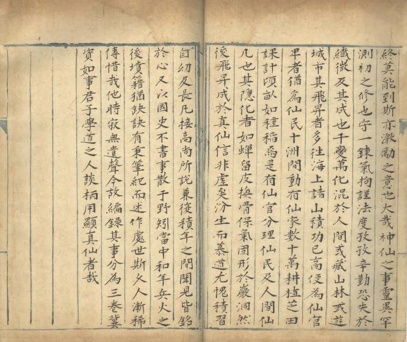 GJ2305300.續仙傳三卷_P2.webp
