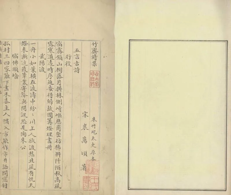 GJ2307600.竹齋詩集不分卷_P1.webp