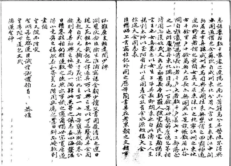 GJ2300147.大金國志四十卷_P2.webp