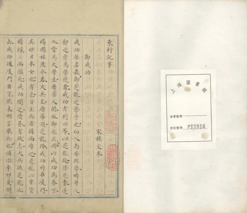 GJ2305343.東村記事不分卷不分卷不分卷不分卷不分卷_P2.webp