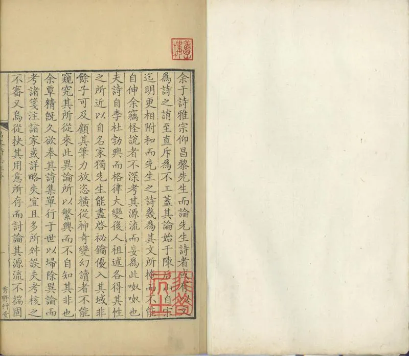 GJ2300866.昌黎先生詩集注十一卷年譜一卷_P2.webp