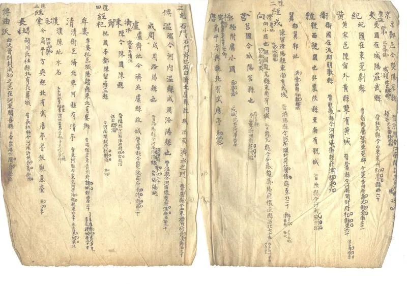 GJ2302860.春秋左傳地名考一卷_P2.webp