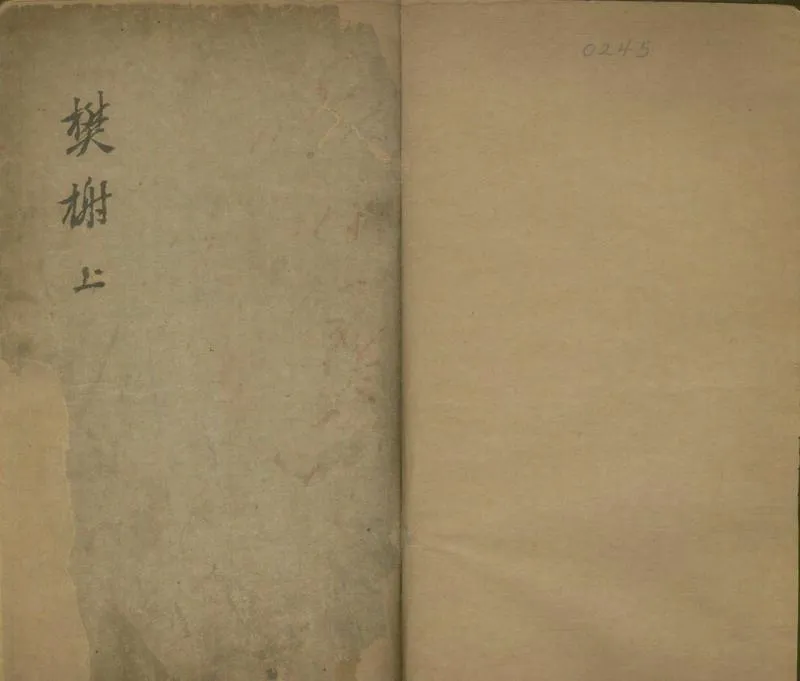 GJ2305116.樊榭山房集十卷續集十卷_P1.webp