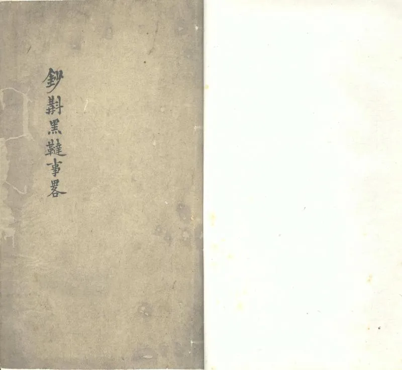GJ2303920.黑韃事略一卷_P1.webp