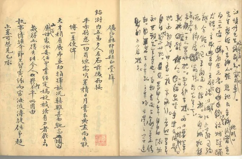 GJ2313184.袁忠節公乙未草不分卷丁酉草二卷_P2.webp