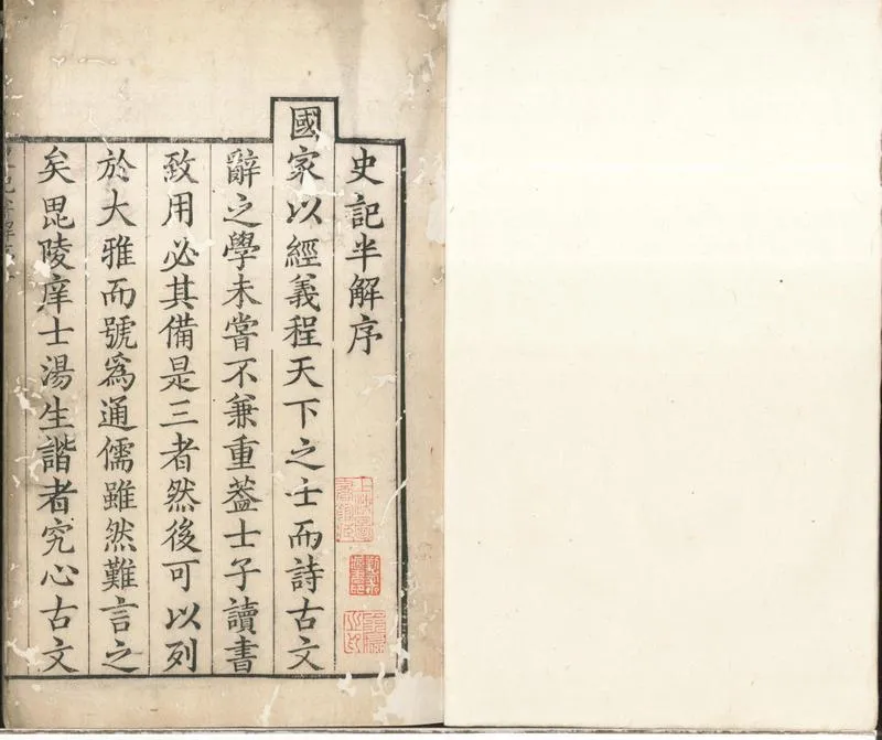 GJ2301194.史記半解四卷_P1.webp