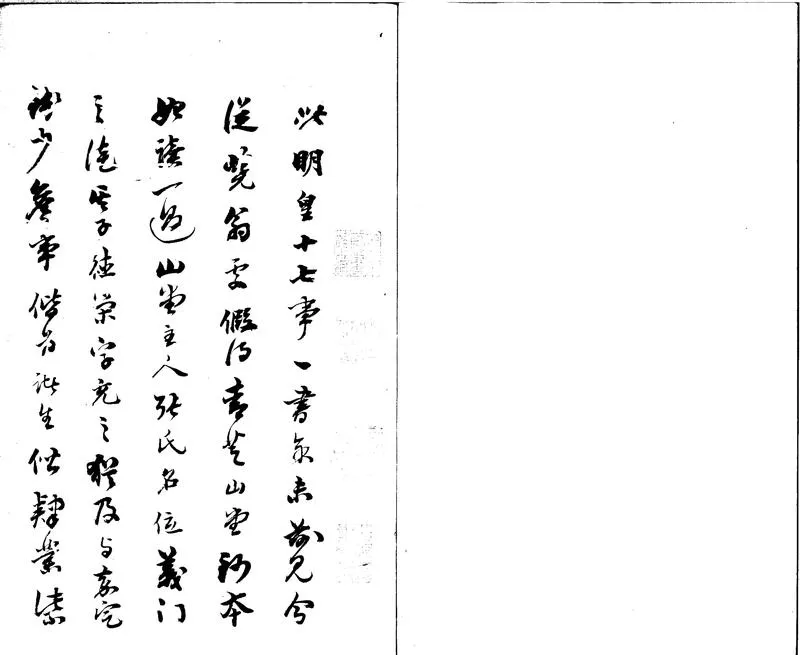 GJ2300192.明皇十七事一卷_P1.webp