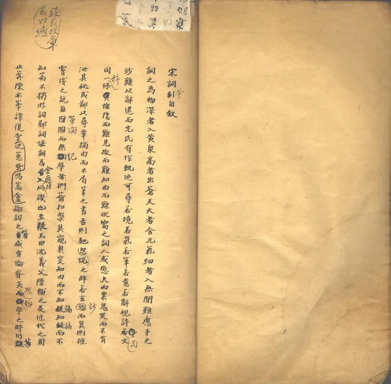 GJ2302773.宋詞舉二卷_P2.webp