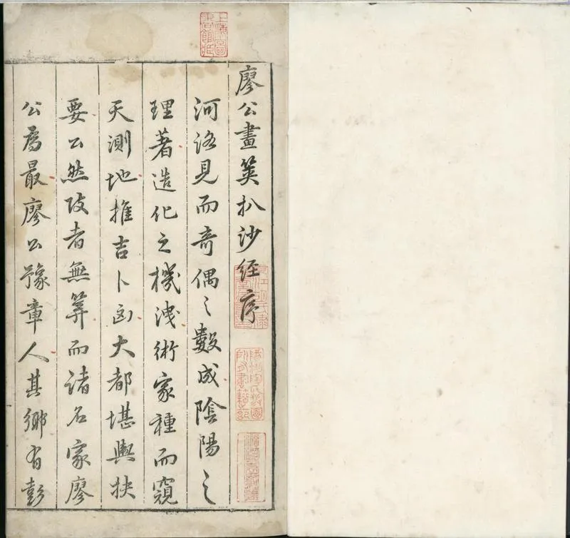 GJ2301895.金精廖公秘授地學心法正傳畫筴扒砂經四卷_P1.webp