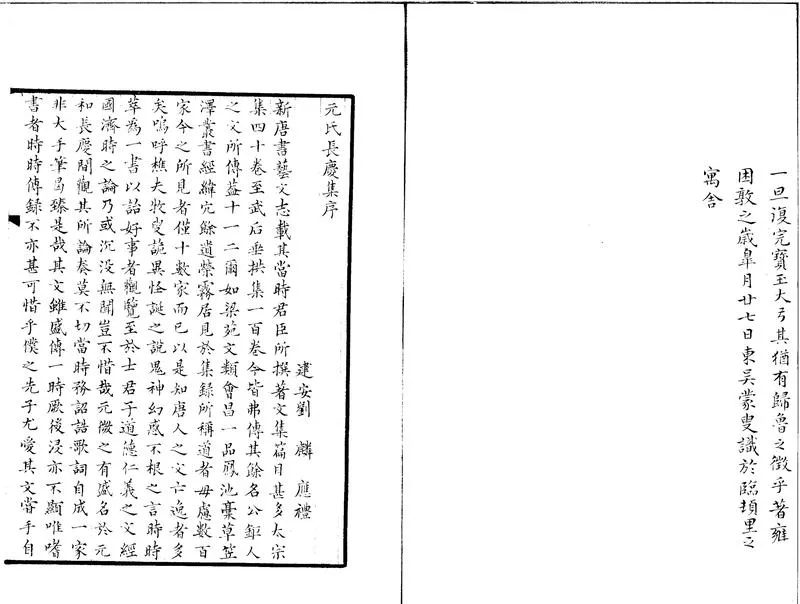 GJ2310411.元氏長慶集六十卷_P2.webp