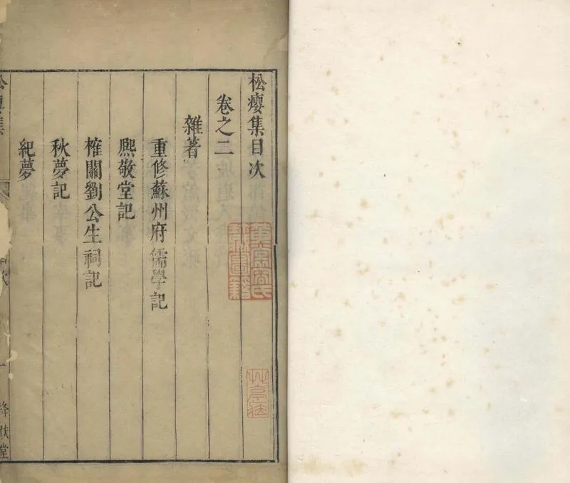 GJ2304687.松癭集二卷_P2.webp