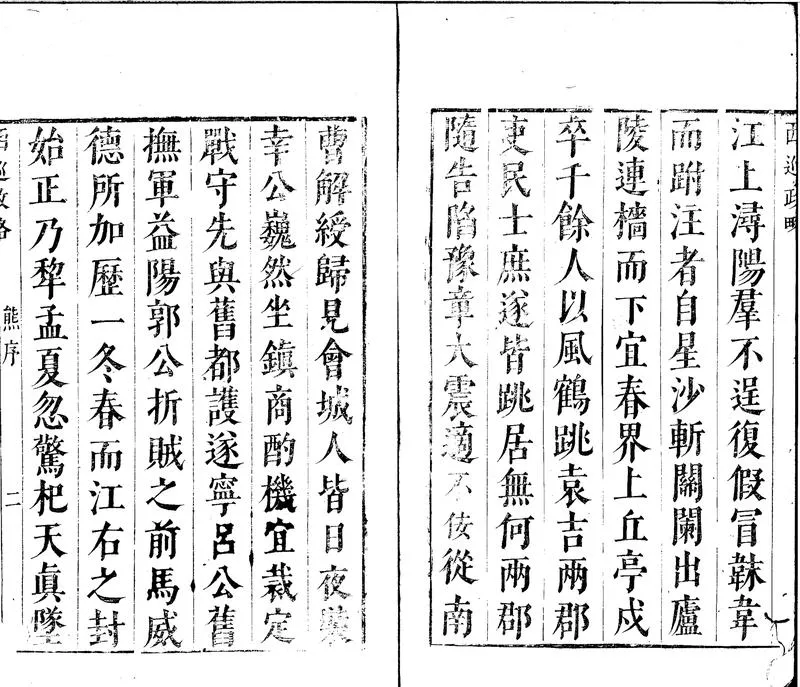 GJ2301861.西巡政略十卷_P2.webp