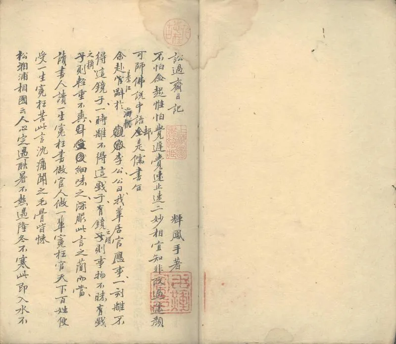 GJ2302448.訟過齋日記不分卷_P2.webp