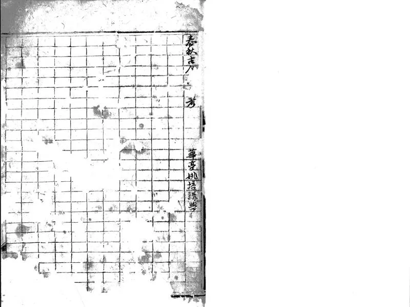 GJ2302688.春秋古今地名考一卷_P1.webp