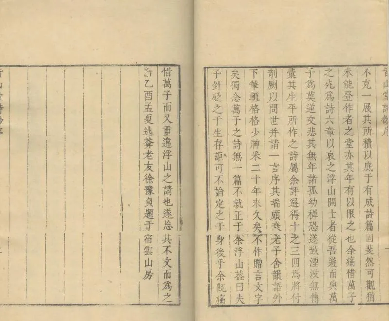 GJ2305081.皆山堂詩鈔一卷_P2.webp
