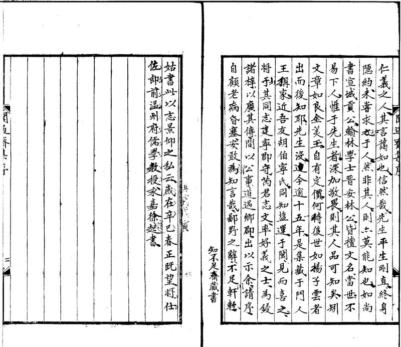 GJ2300036.聞過齋集八卷_P2.webp