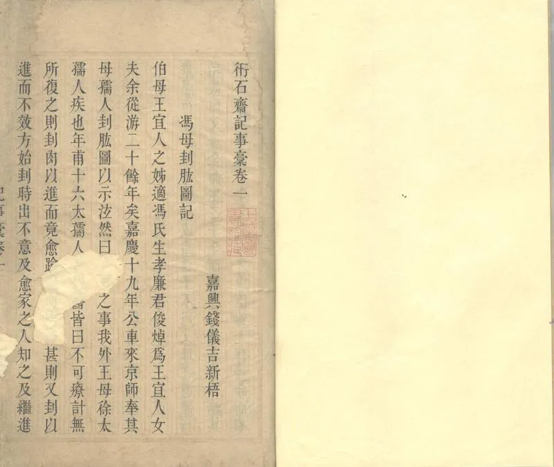 GJ2302861.衎石齋記事稿六卷_P1.webp