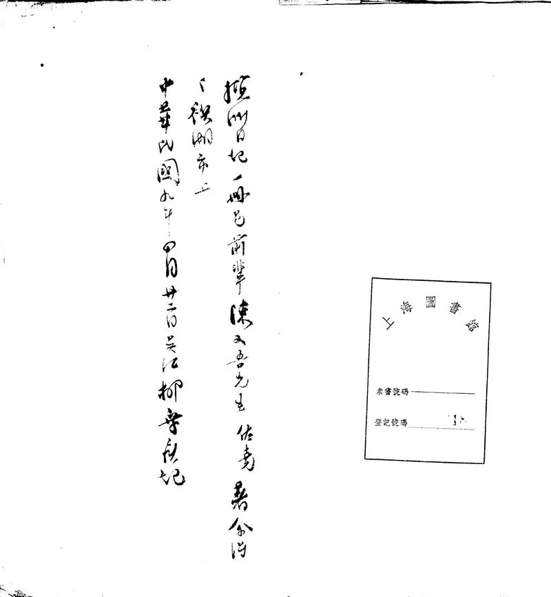 GJ2302140.攬洲日記一卷，嘉慶二年正月初一至八月初五_P2.webp