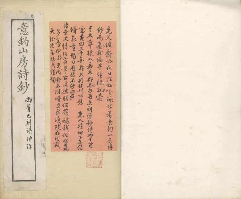 GJ2302937.意釣山房詩鈔不分卷_P1.webp
