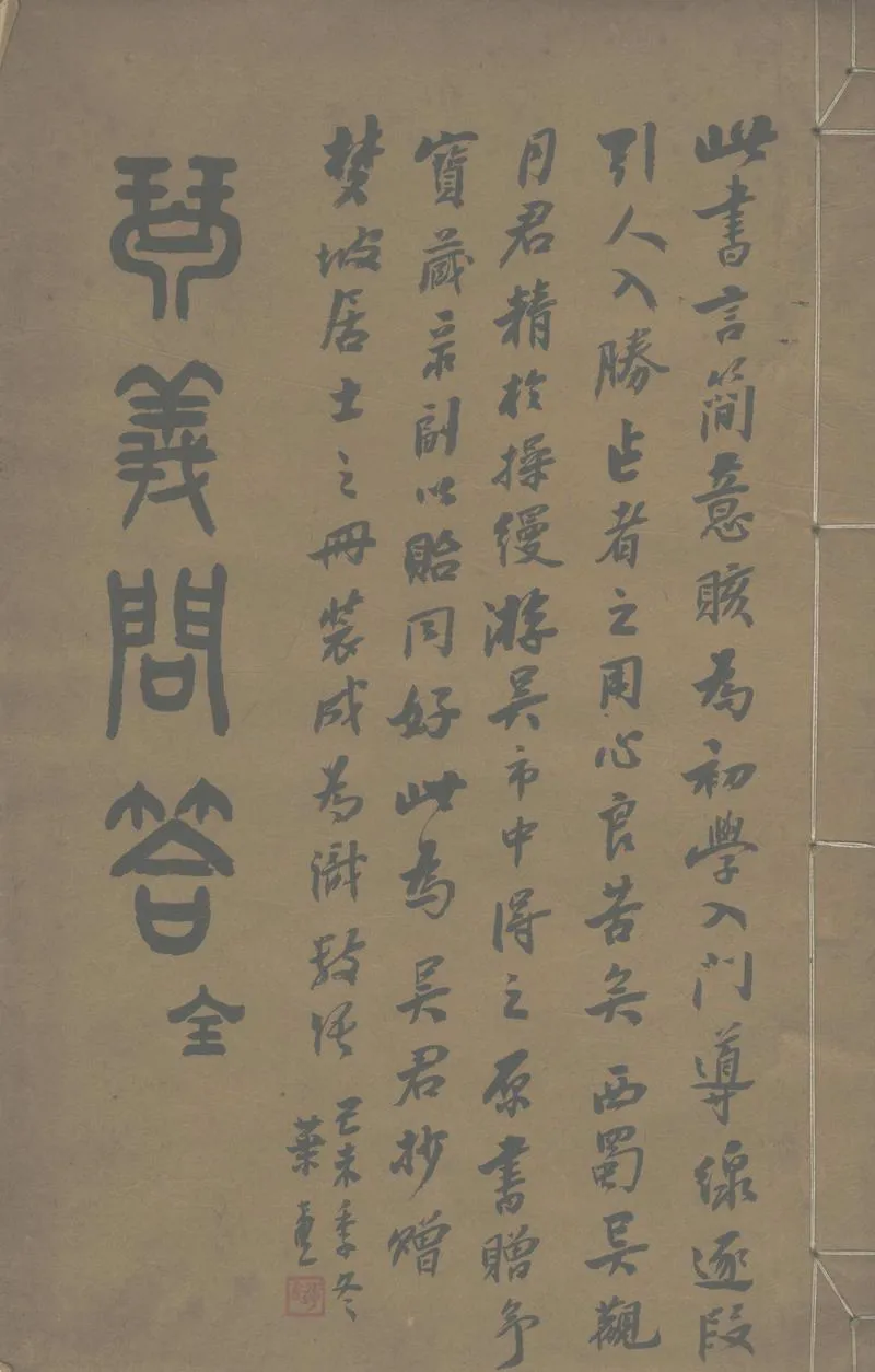 GJ2303884.琴義問答一卷_P1.webp