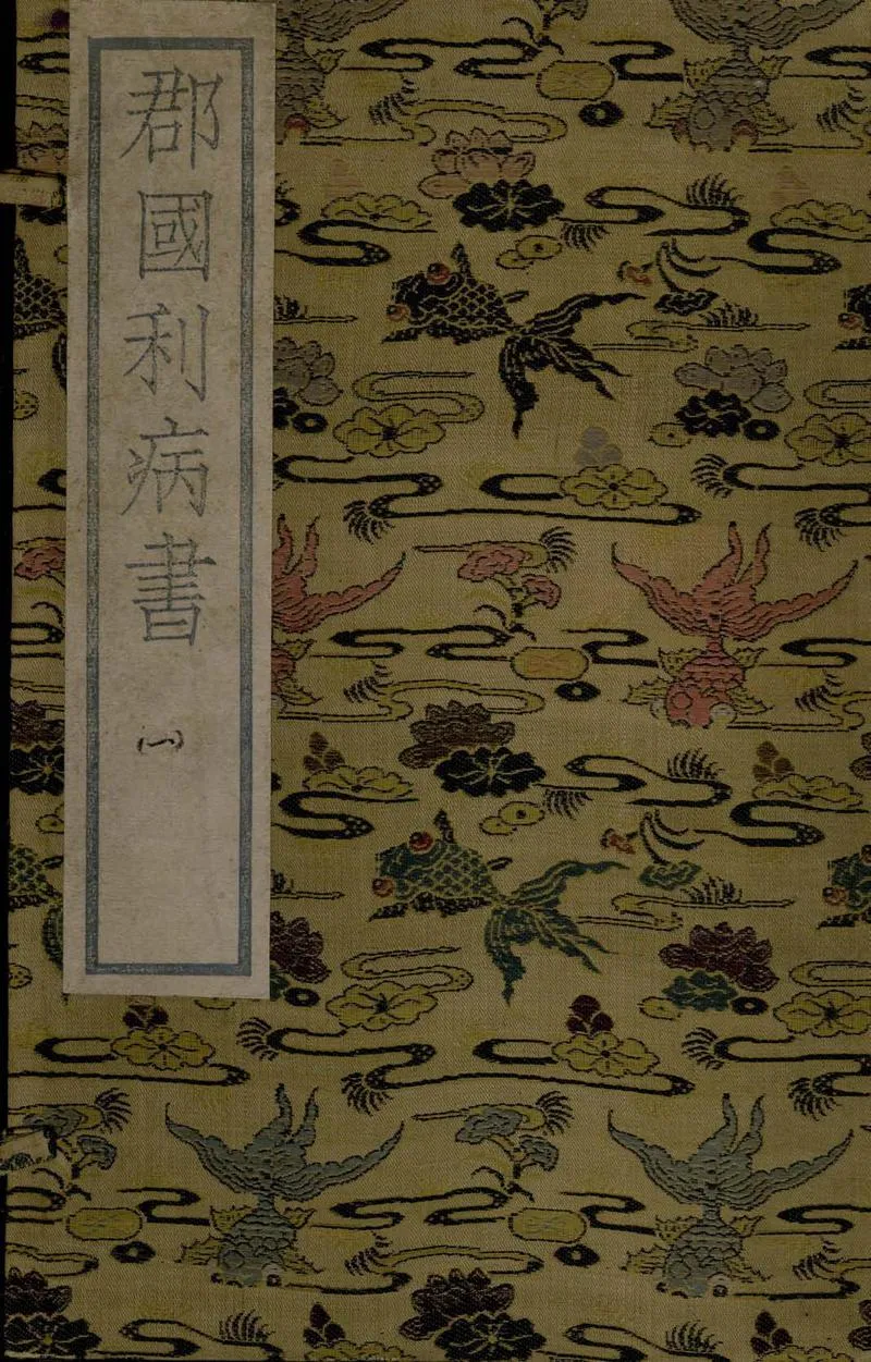 GJ2306566.天下郡國利病書一百二十卷_P1.webp