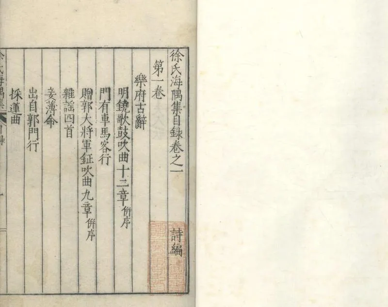 GJ2304552.徐氏海隅集詩編二十二卷_P1.webp