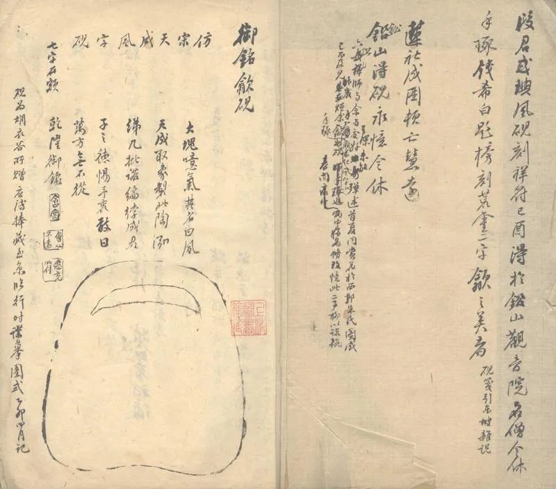 GJ2302994.甘泉鄉人餘稿不分卷_P2.webp
