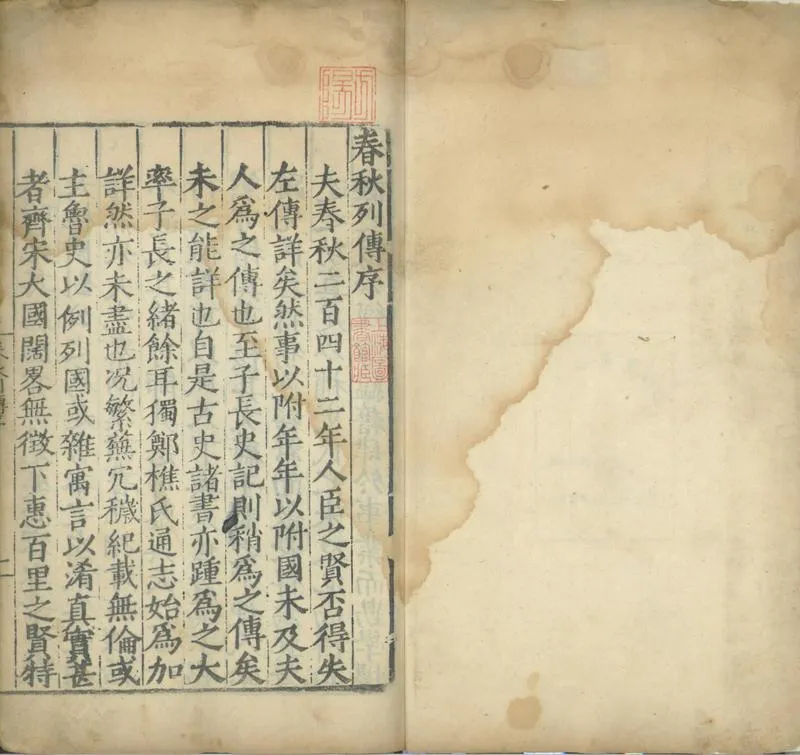 GJ2301725.春秋列傳五卷_P1.webp
