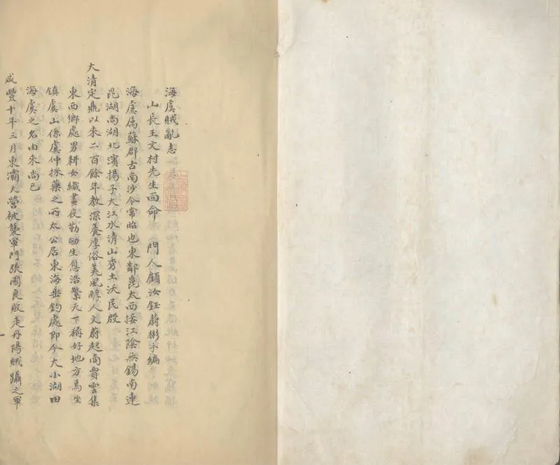 GJ2305695.海虞賊亂志一卷_P1.webp