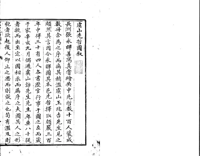 GJ2305411.虞山先哲傳記一卷_P1.webp