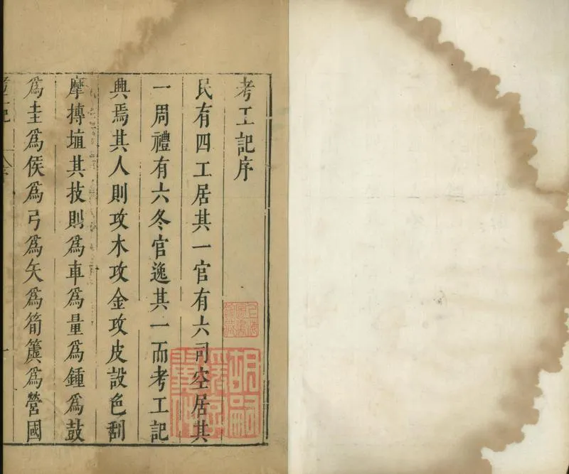 GJ2301454.考工記二卷_P1.webp