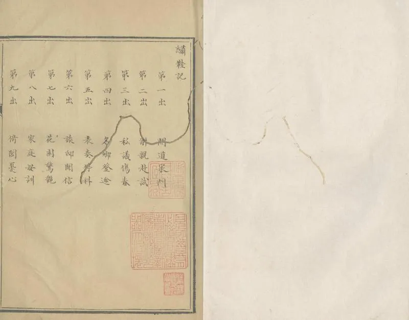 GJ2305228.綉鞋記一卷_P1.webp