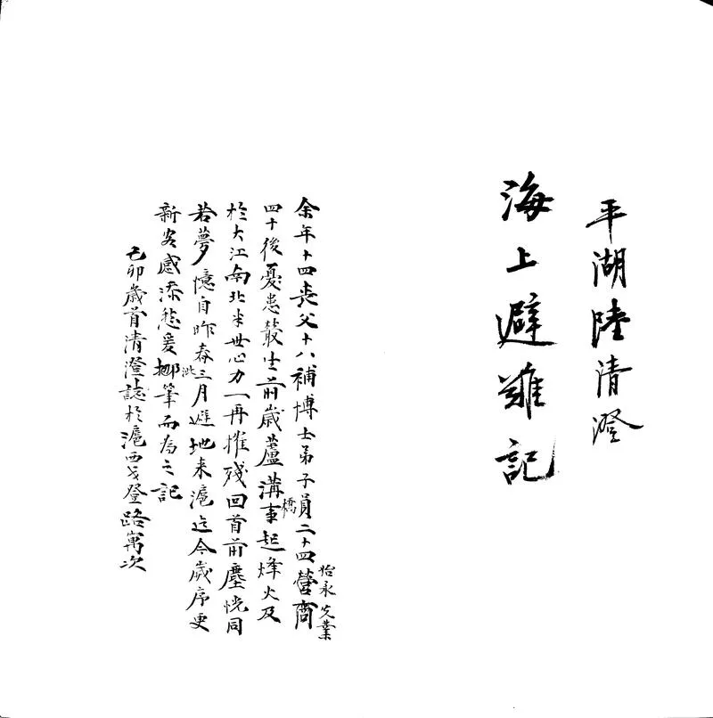 GJ2302167.海上避難記一卷_P1.webp