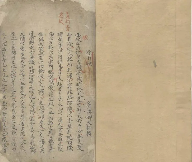 GJ2303958.經絡穴法一卷_P2.webp