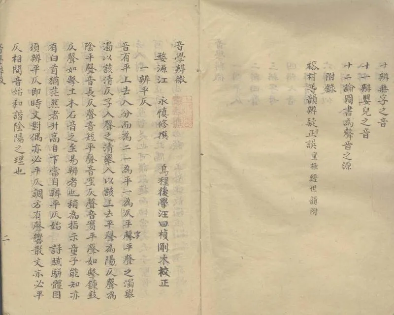 GJ2305431.音學辨微一卷一卷_P2.webp