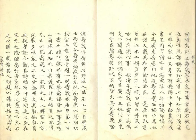 GJ2303595.心泉學詩稿六卷_P2.webp