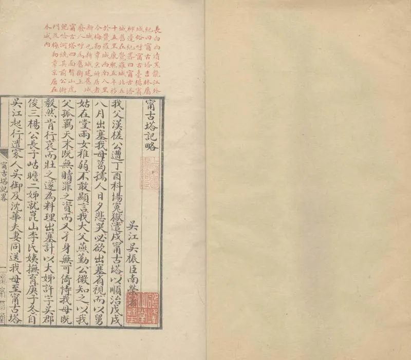 GJ2304013.甯古塔紀略一卷_P1.webp