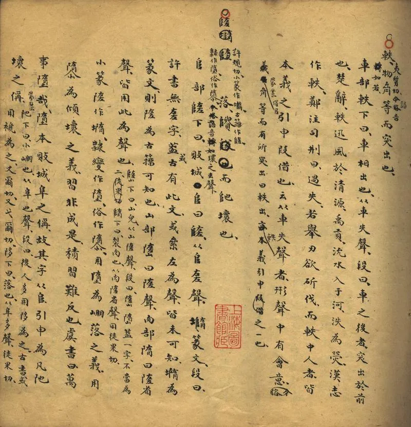 GJ2302353.釋言語不分卷_P2.webp