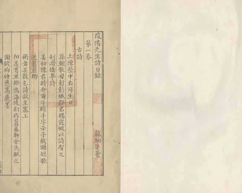 GJ2304133.陵陽先生詩集四卷_P1.webp