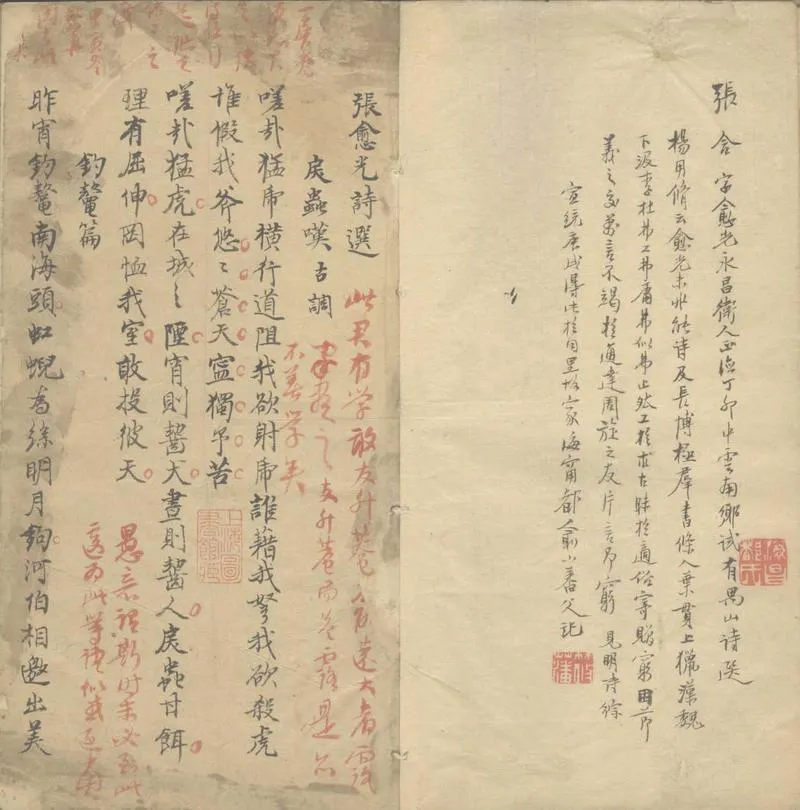 GJ2307028.張愈光詩選一卷_P2.webp