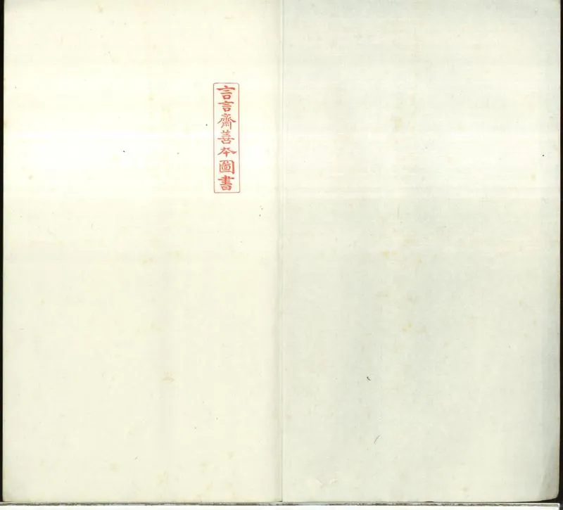 GJ2300587.嚴鐵橋輯佚稿十二種_P1.webp