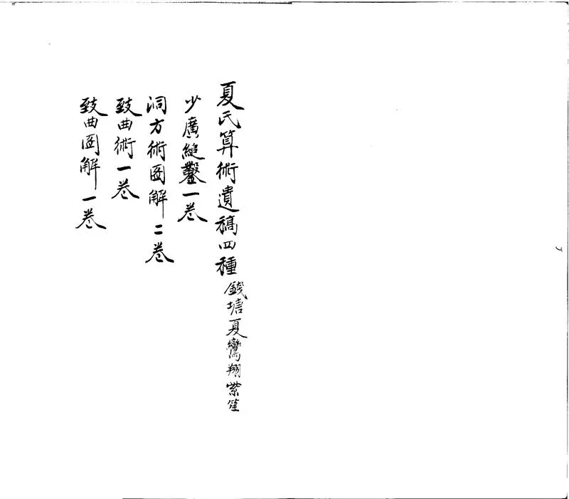 GJ2300770.致曲術一卷致曲圖解一卷_P2.webp
