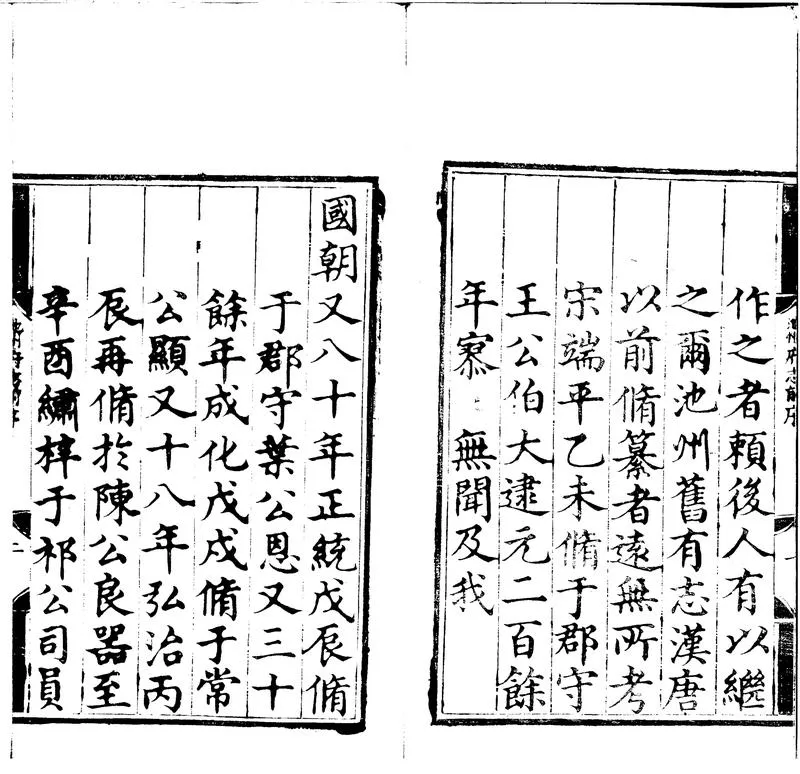 GJ2300174.[正德]池州府志十二卷_P2.webp