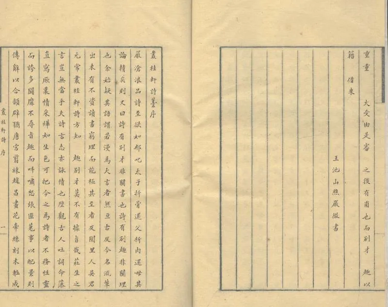 GJ2304293.叢桂軒詩稿二卷_P2.webp
