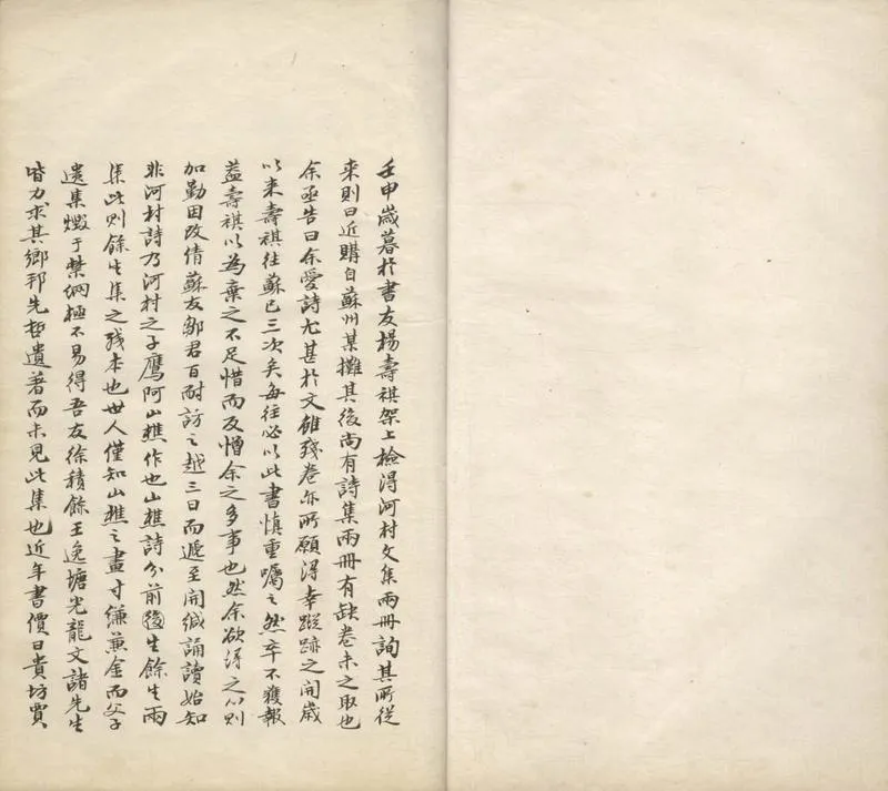 GJ2304672.河邨文集四卷_P2.webp