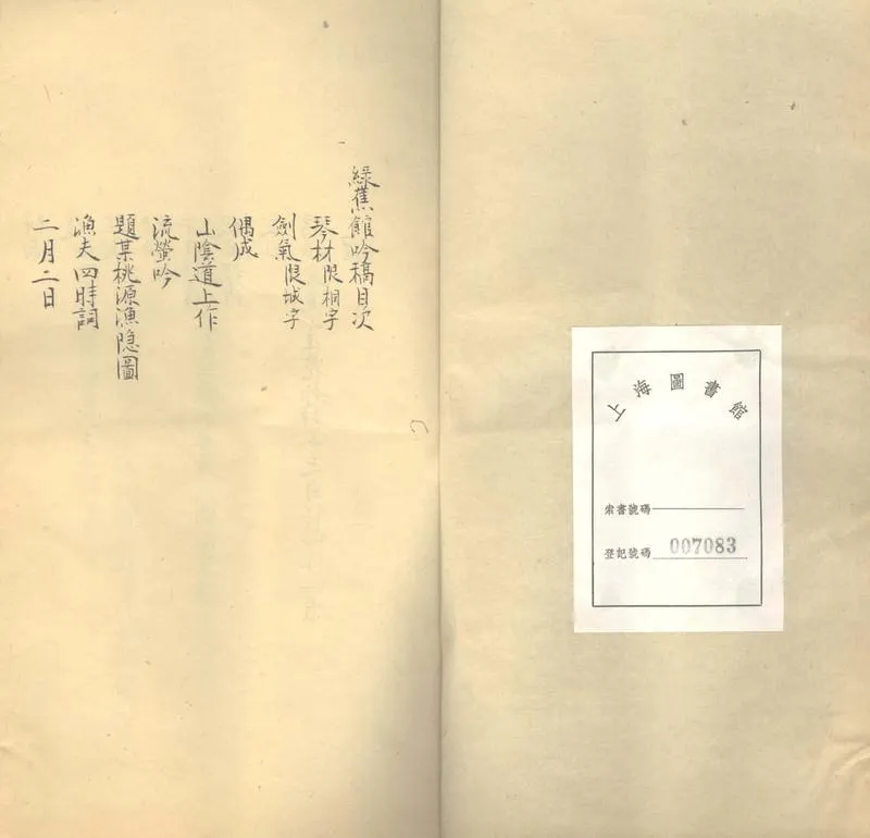 GJ2303269.綠蕉館吟稿一卷_P2.webp