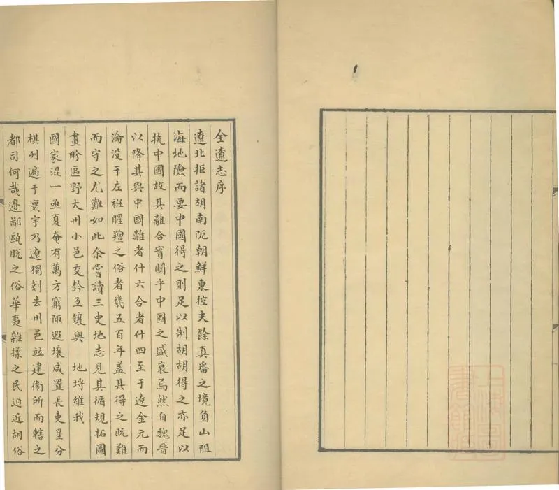 GJ2306813.全遼備考不分卷_P2.webp