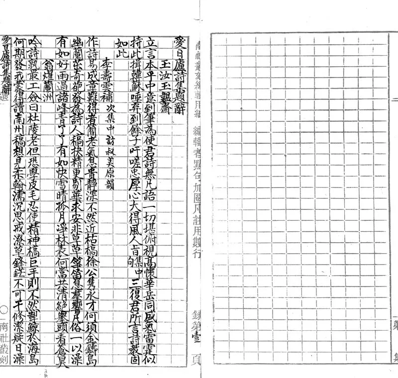 GJ2303403.愛日廬詩集二卷_P2.webp